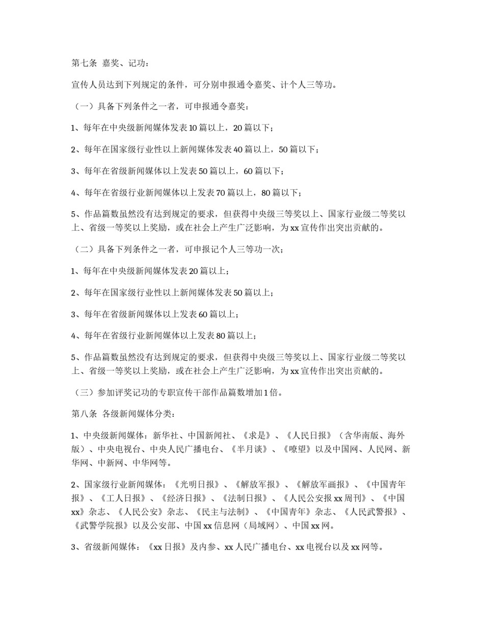 局宣传报道奖惩暂行办法_第2页