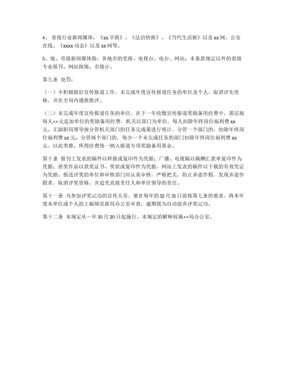 局宣传报道奖惩暂行办法_第3页