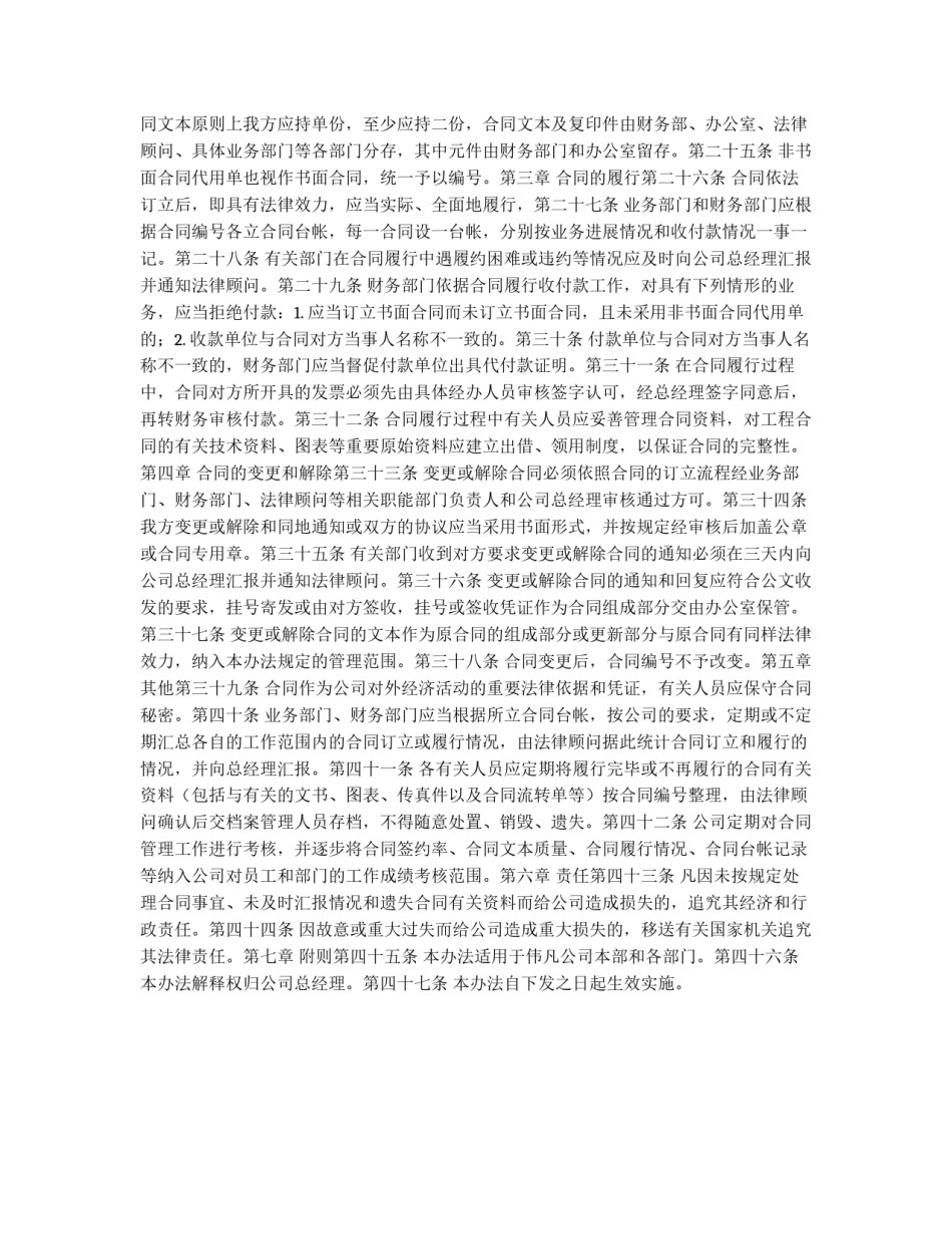 公司合同管理制度_第2页