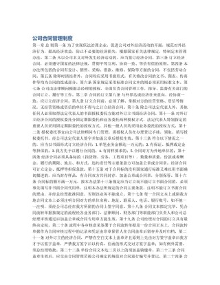 公司合同管理制度
