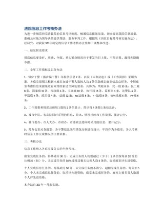 法院信息工作考核办法