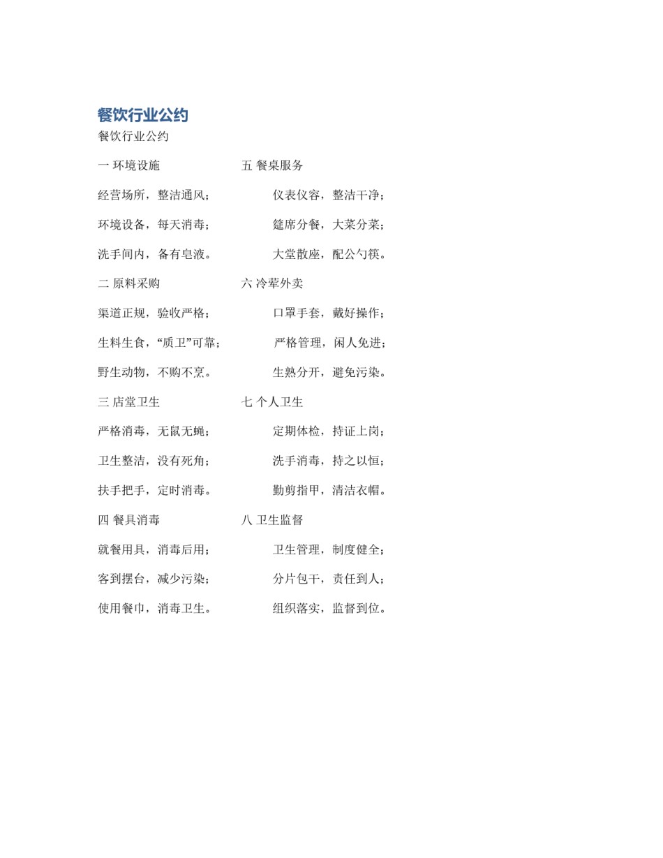 餐饮行业公约_第1页