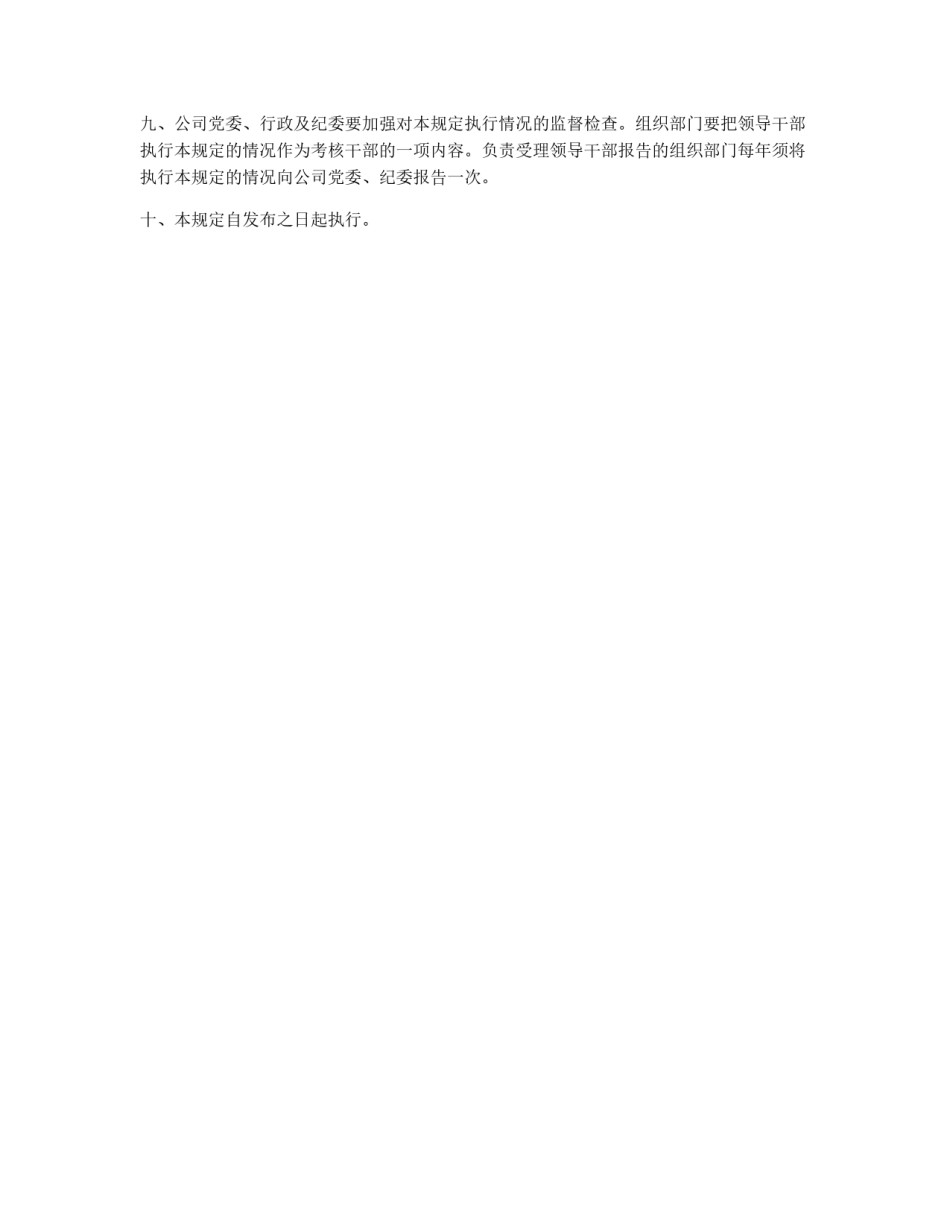 领导干部个人重大事项报告制度_第2页