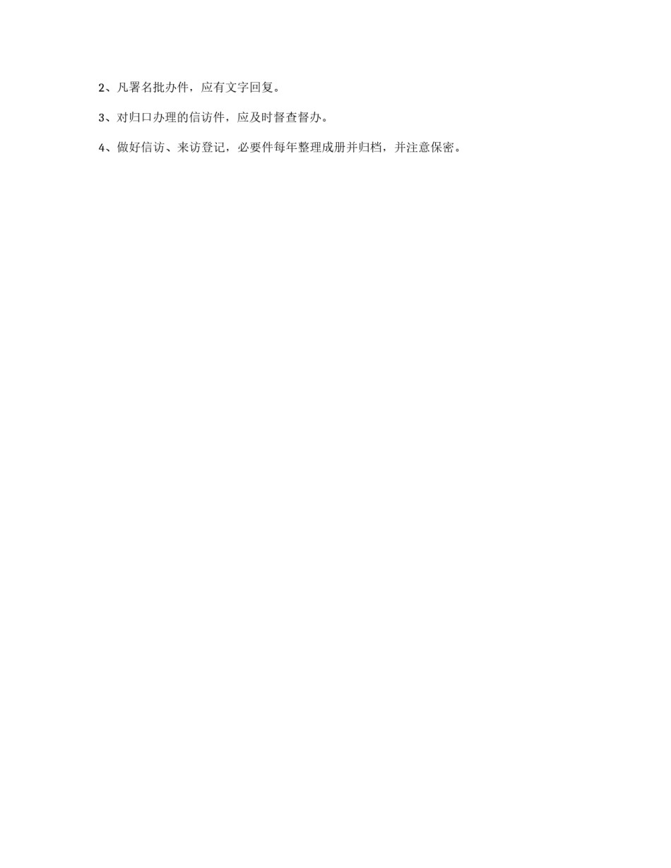 信访接待制度_第2页