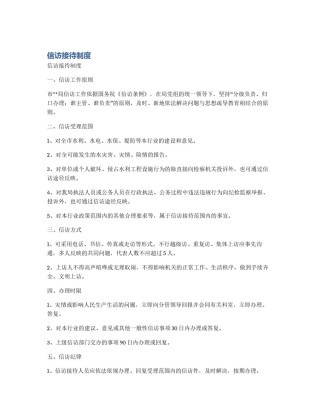 信访接待制度