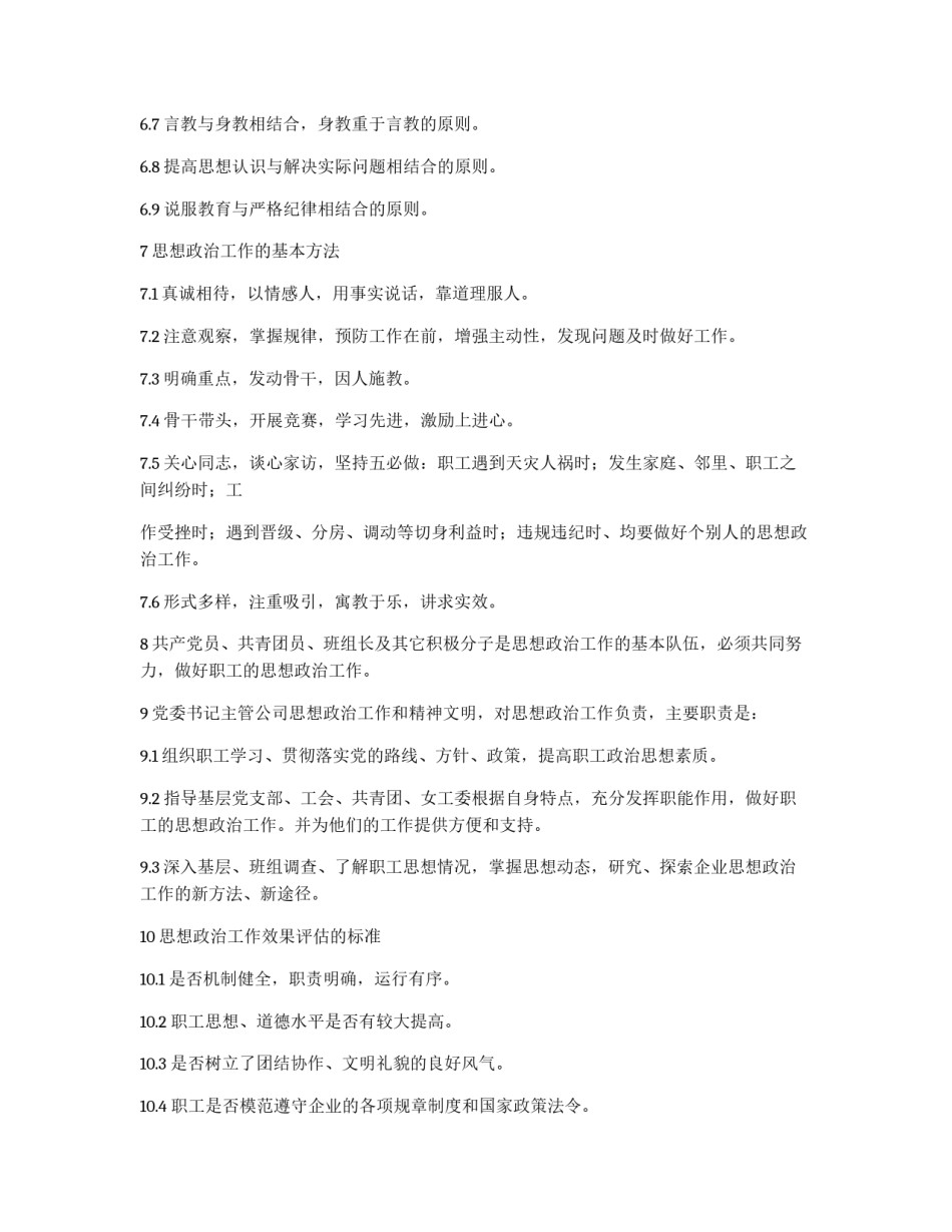 企业思想政治工作管理标准_第2页