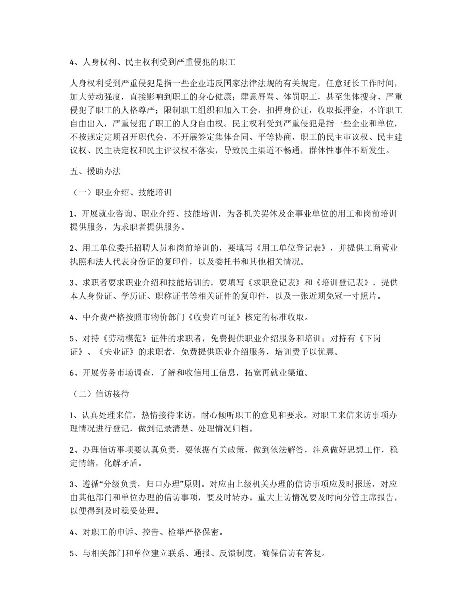 县“困难职工援助中心”管理办法_第2页