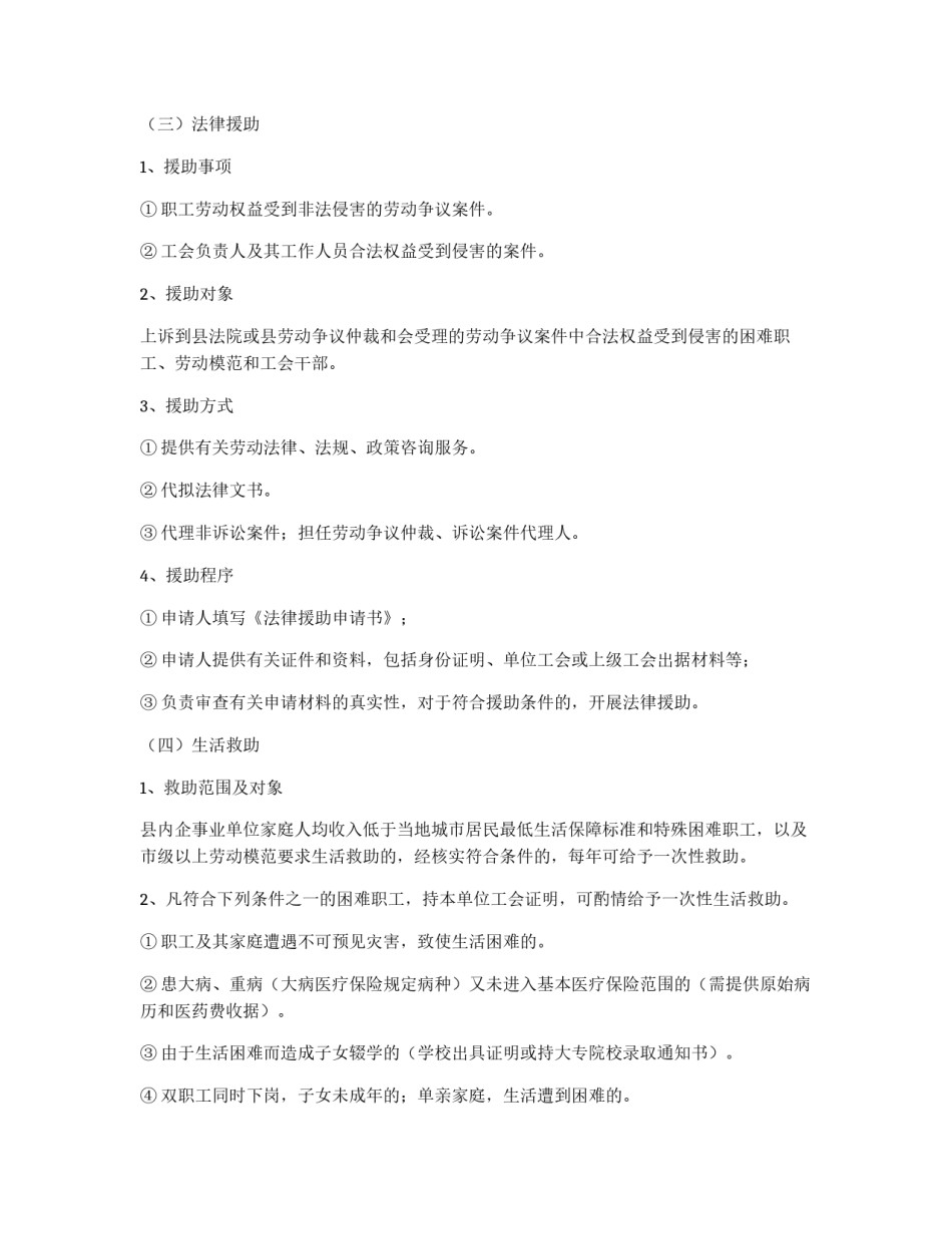 县“困难职工援助中心”管理办法_第3页