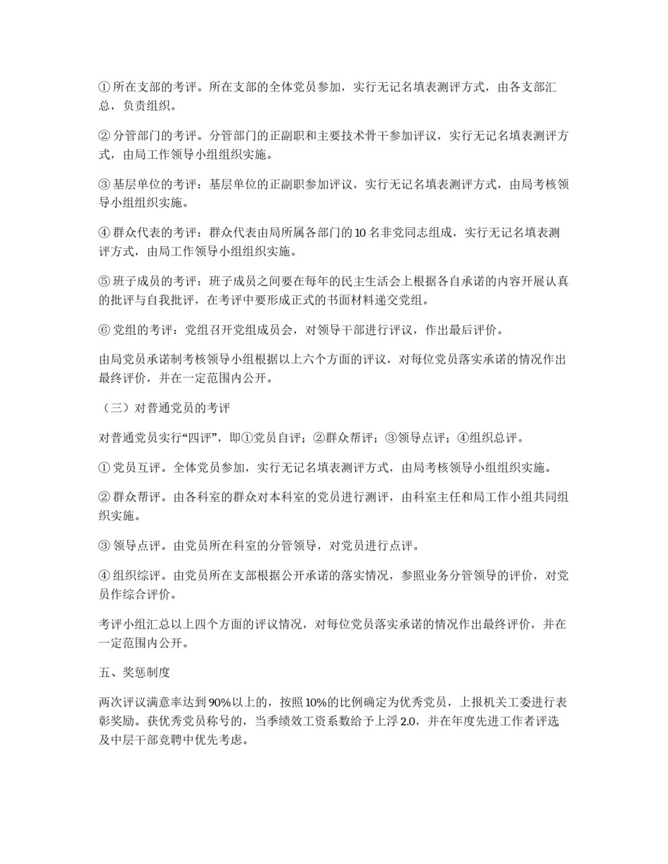 落实党员承诺制考核办法_第2页