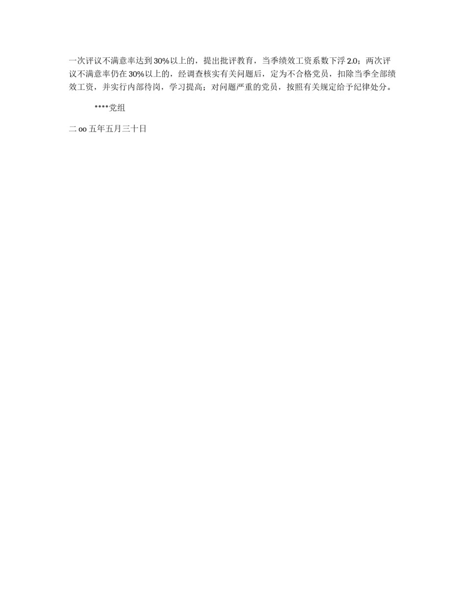 落实党员承诺制考核办法_第3页