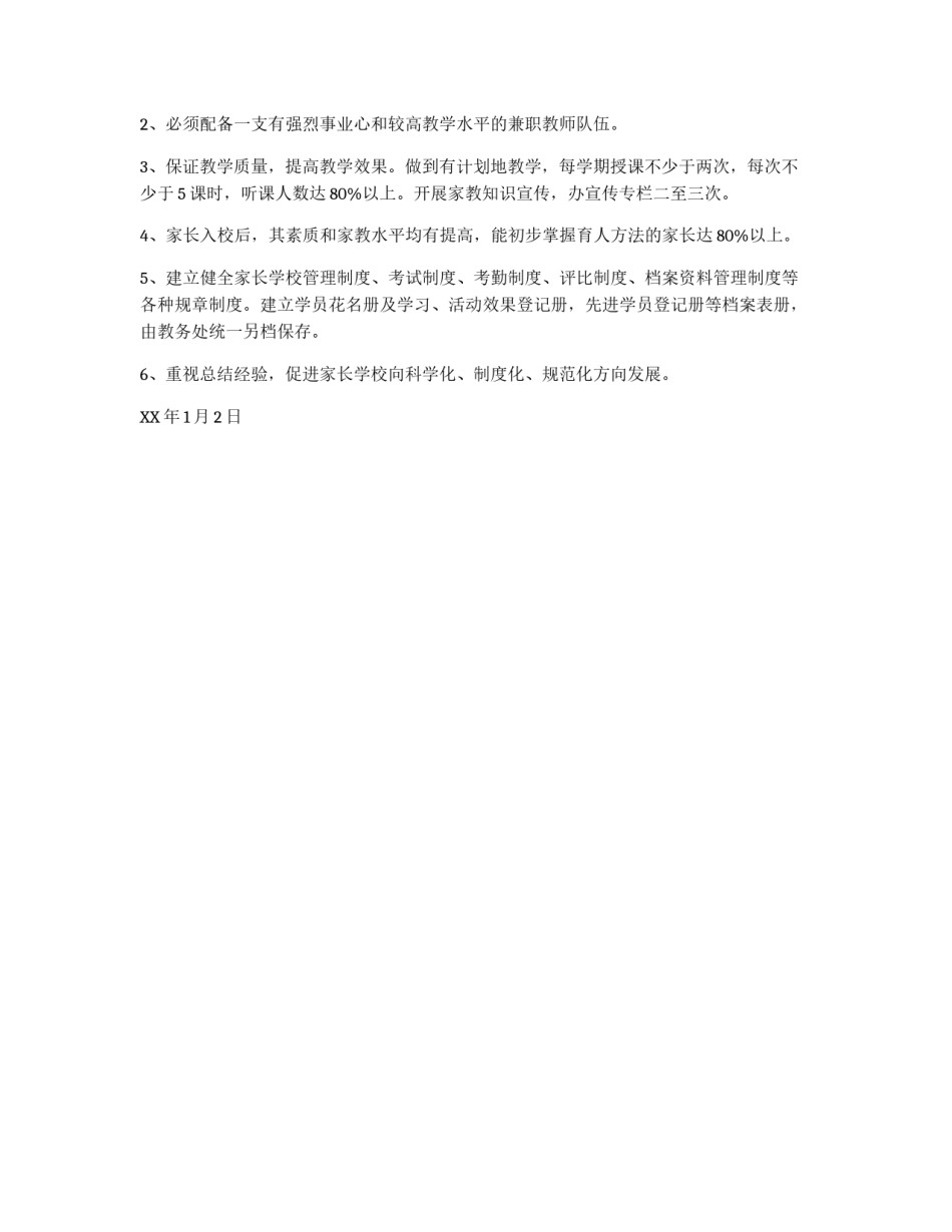 初级中学家长学校章程_第2页