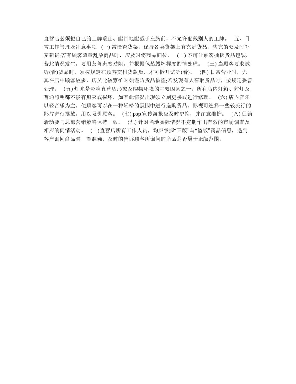 店面员工仪容仪表要求及标准_第2页