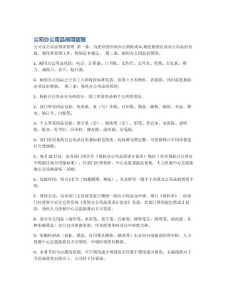 公司办公用品领用管理