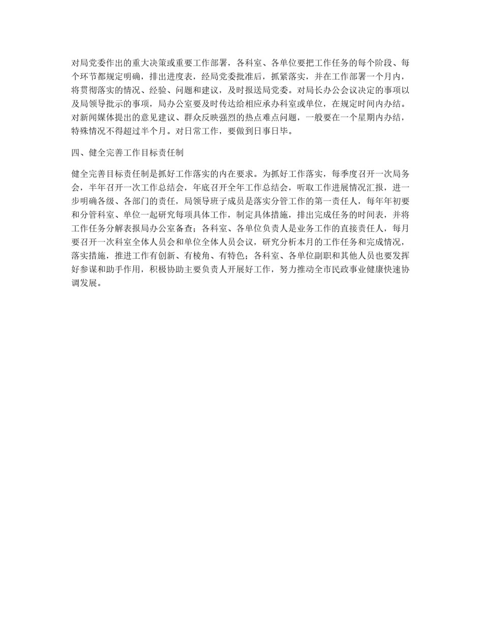关于狠抓工作落实的意见_第2页