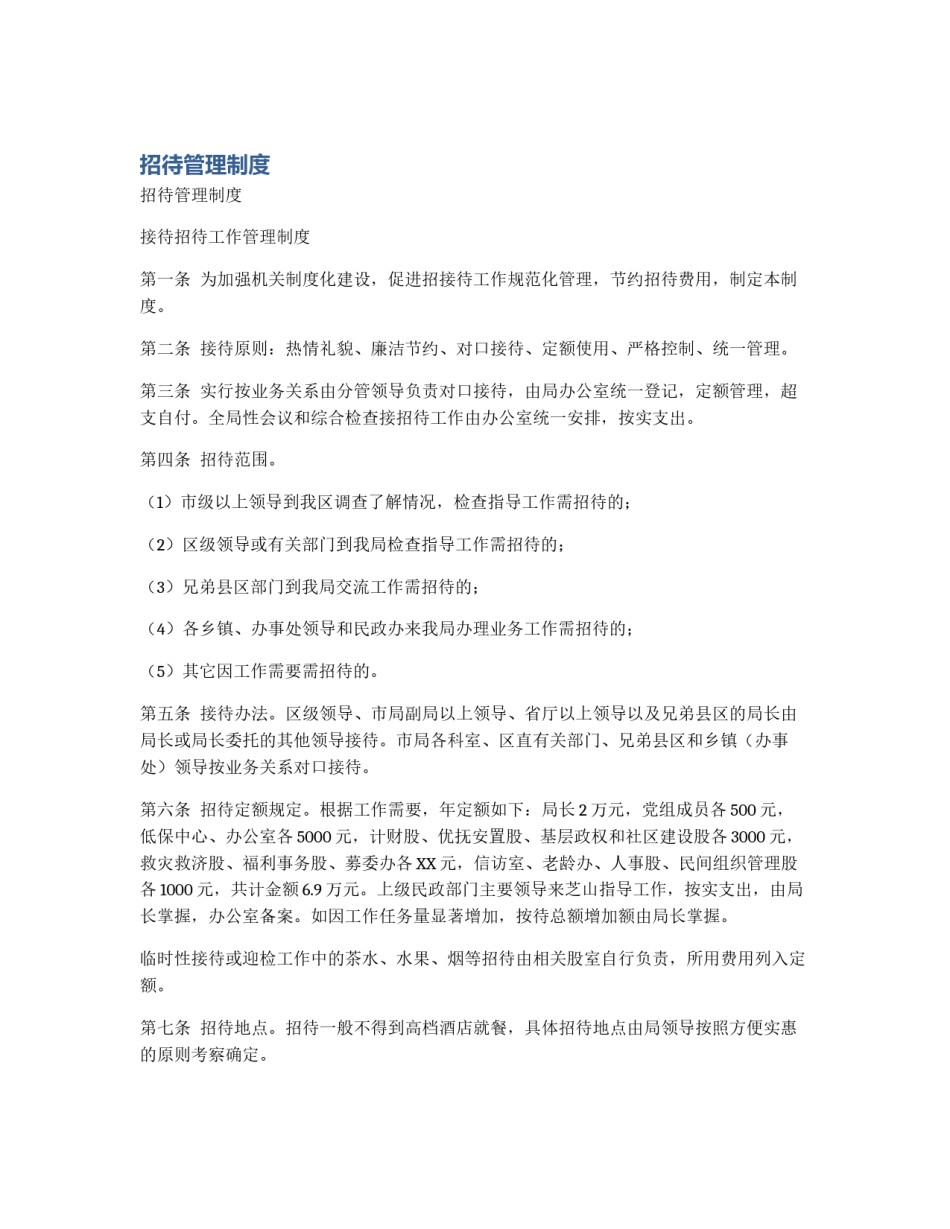 招待管理制度_第1页