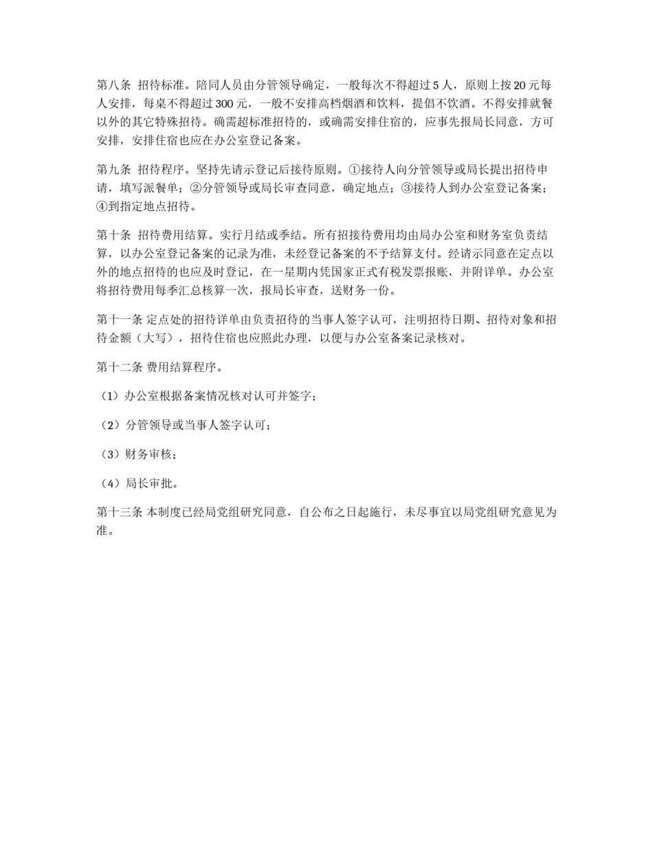 招待管理制度_第2页