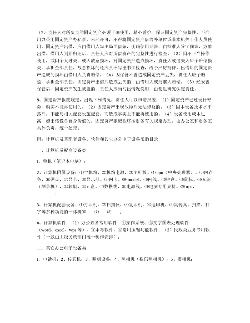 办公用品采购制度_第2页