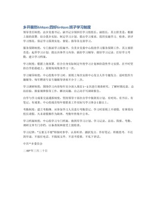 乡开展创&ldquo;四好&rdquo;班子学习制度