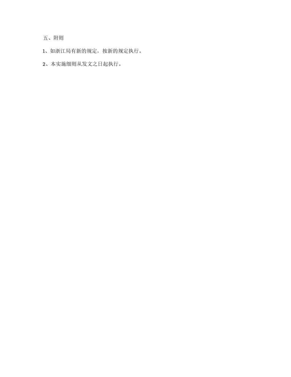 局临时聘用人员管理实施细则_第3页