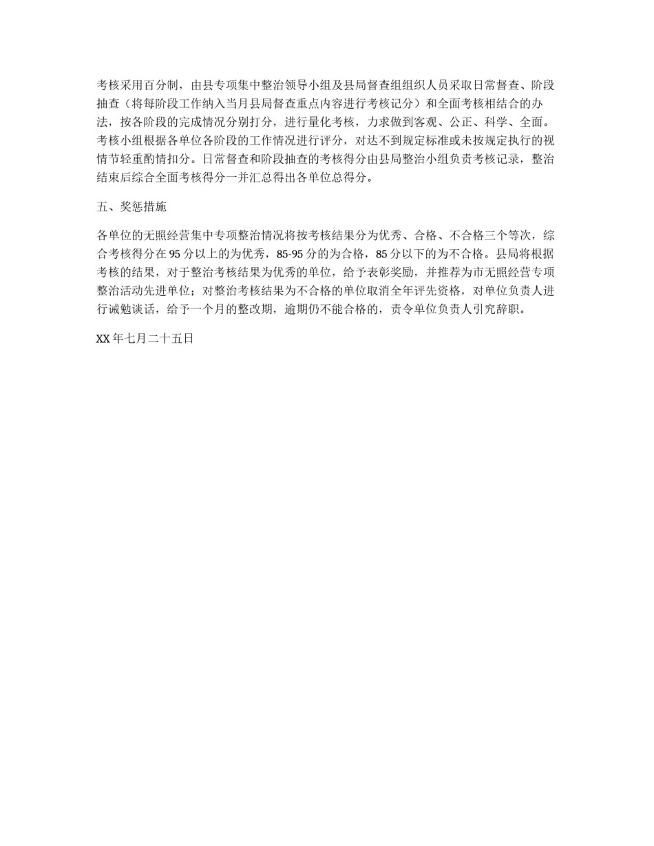 工商局取缔无照经营专项集中整治考核办法_第3页