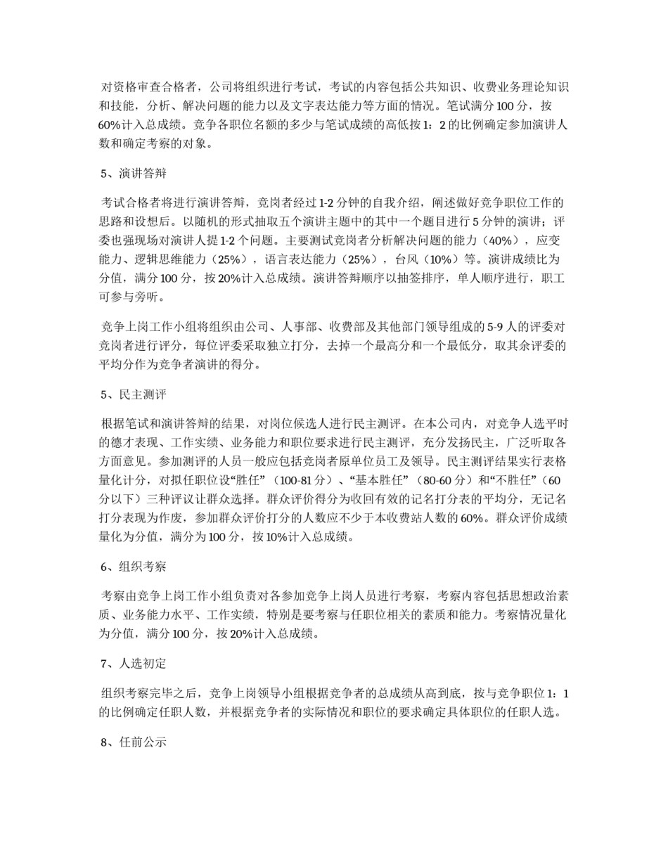 高速公路有限公司收费人员竞争上岗实施办法_第2页