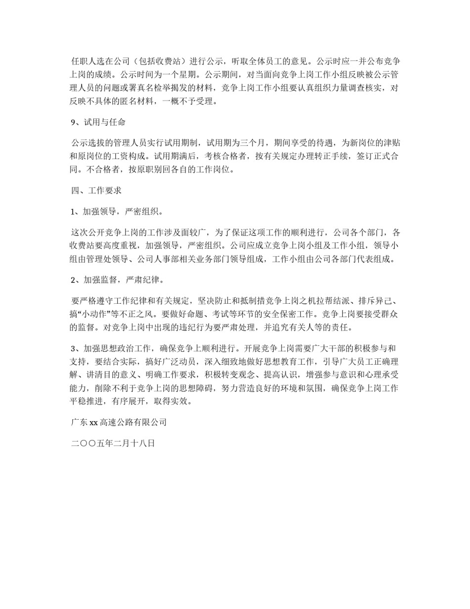 高速公路有限公司收费人员竞争上岗实施办法_第3页