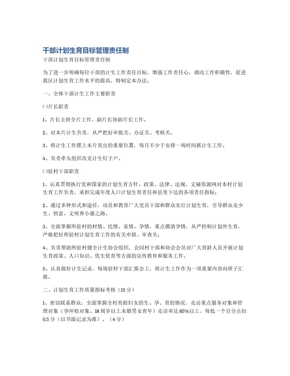 干部计划生育目标管理责任制_第1页