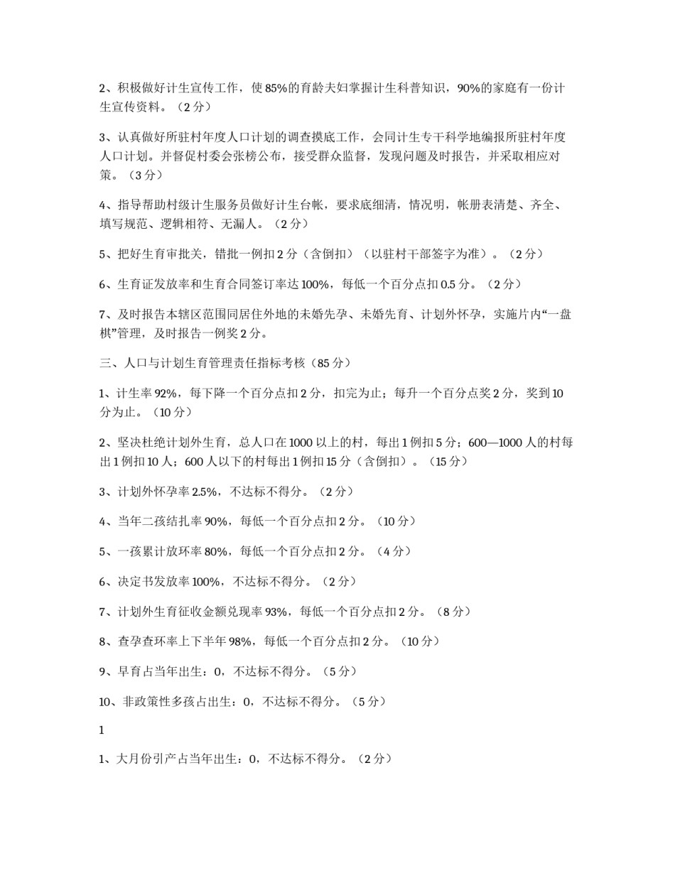 干部计划生育目标管理责任制_第2页