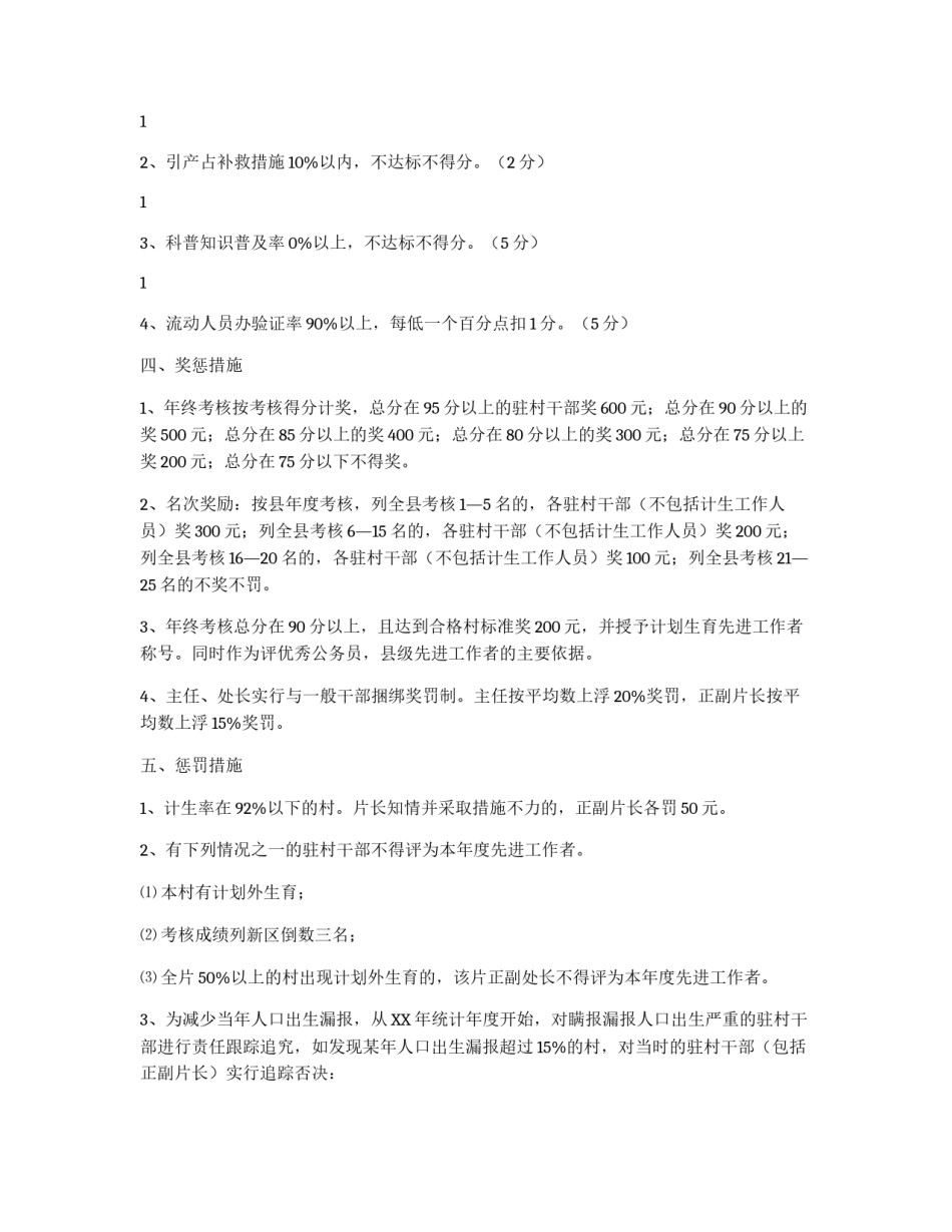 干部计划生育目标管理责任制_第3页