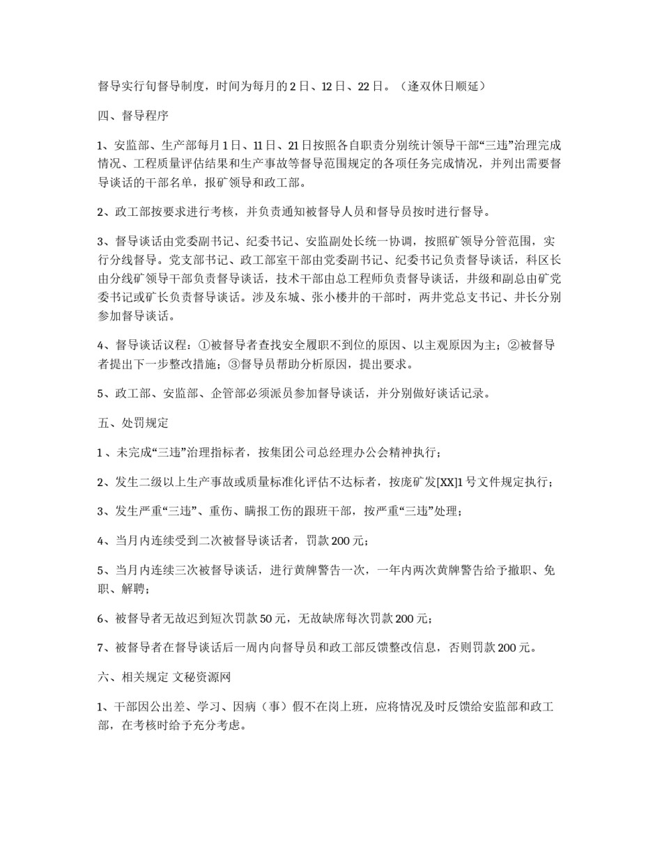 煤矿副科级以上领导干部中实行安全履职制度的暂行规定_第2页
