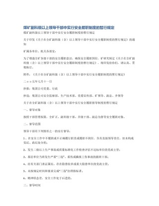 煤矿副科级以上领导干部中实行安全履职制度的暂行规定