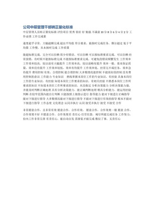 公司中层管理干部转正量化标准