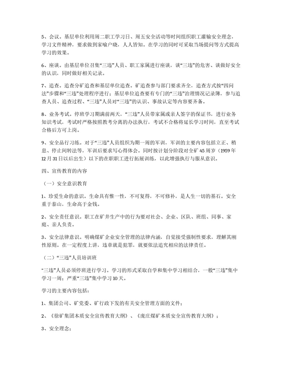 煤矿“三违”治理宣传教育大纲_第2页