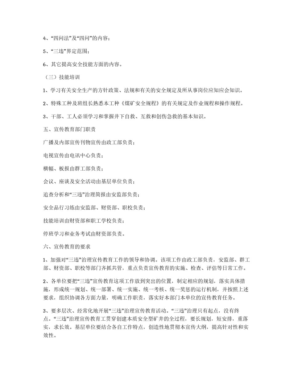 煤矿“三违”治理宣传教育大纲_第3页
