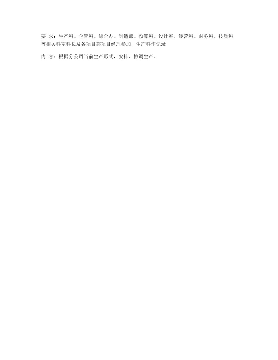 公司会议和学习制度_第2页