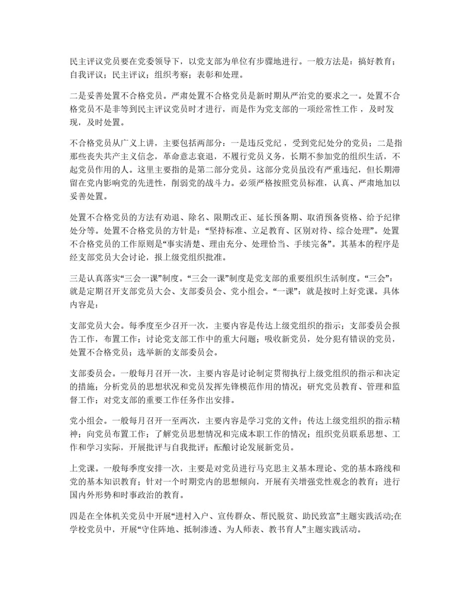 镇机关企事业单位党员分类管理办法_第2页