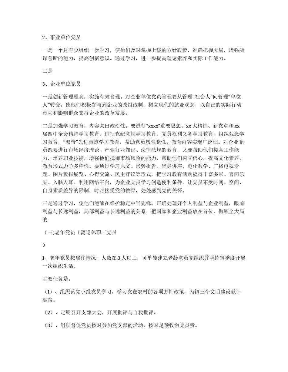 镇机关企事业单位党员分类管理办法_第3页