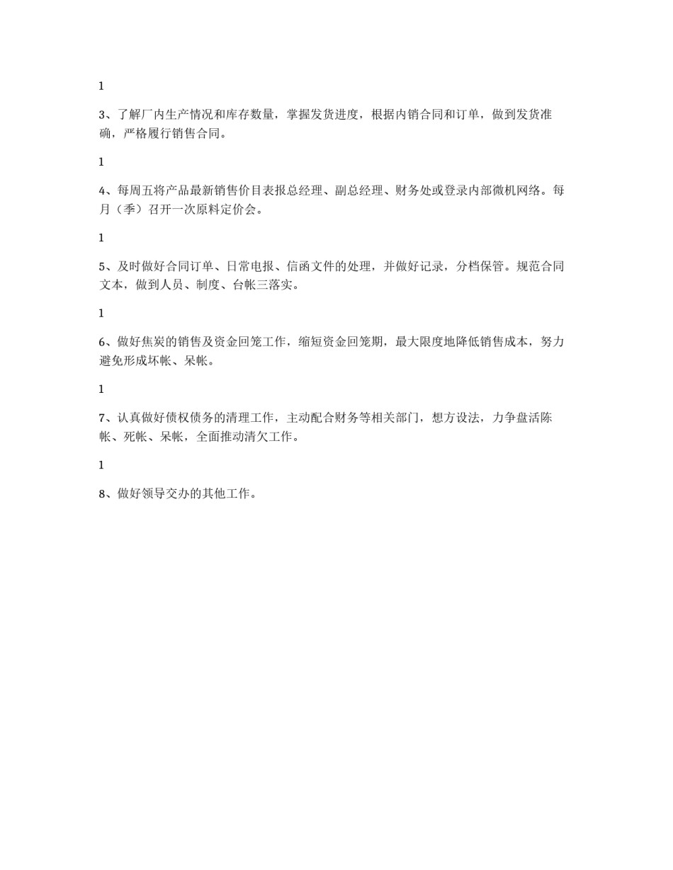 销售处职责_第2页
