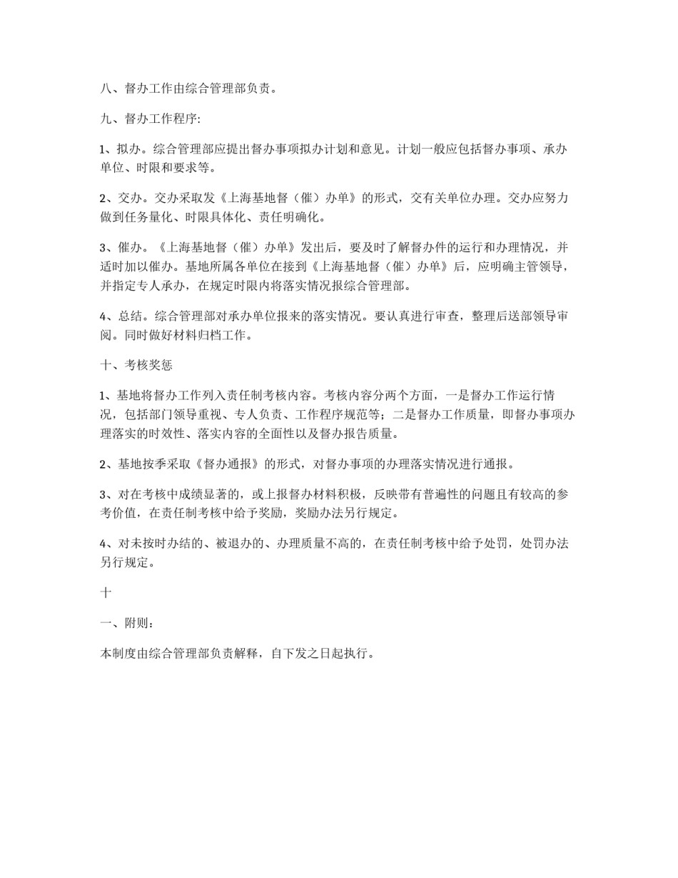 公司督办工作制度_第2页