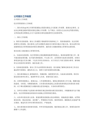 公司督办工作制度