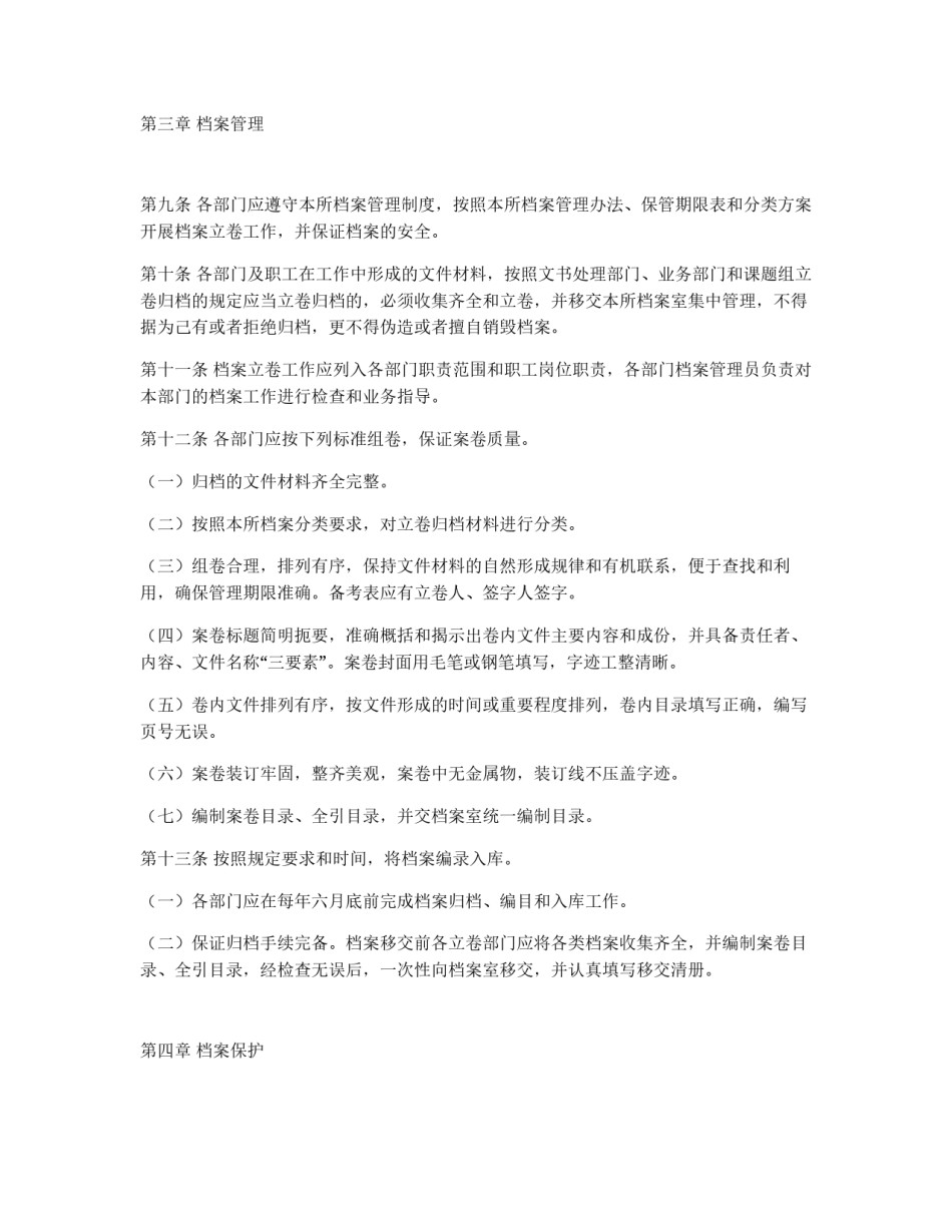 档案综合管理办法_第1页