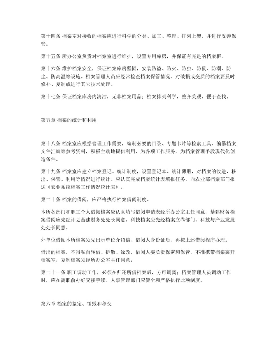 档案综合管理办法_第2页