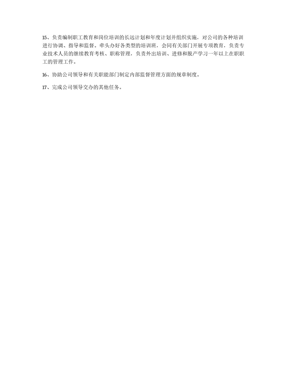 公司人力资源部职责_第2页