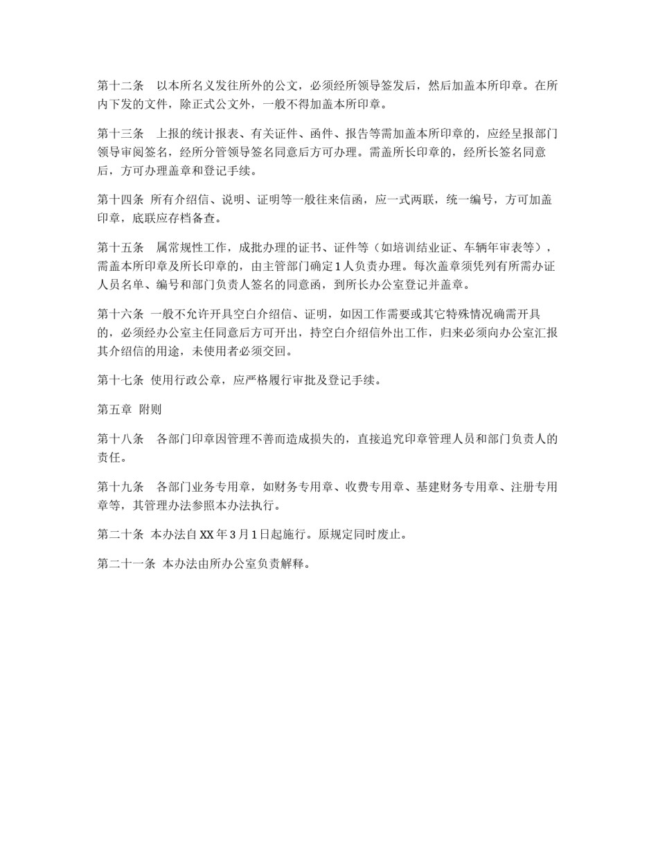 行政公章管理办法_第2页