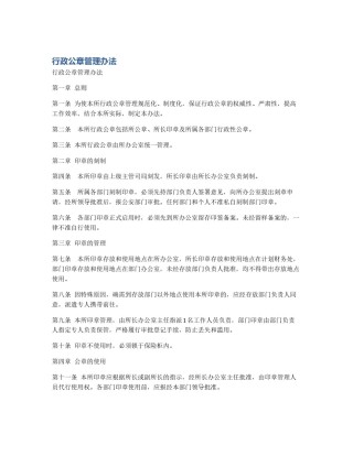行政公章管理办法