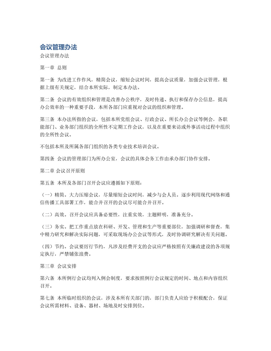 会议管理办法_第1页