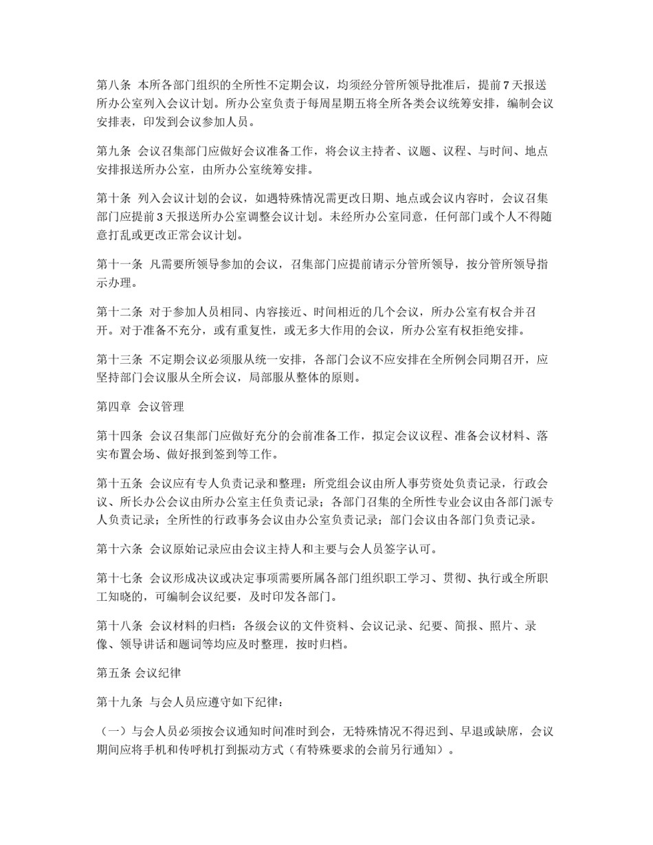 会议管理办法_第2页