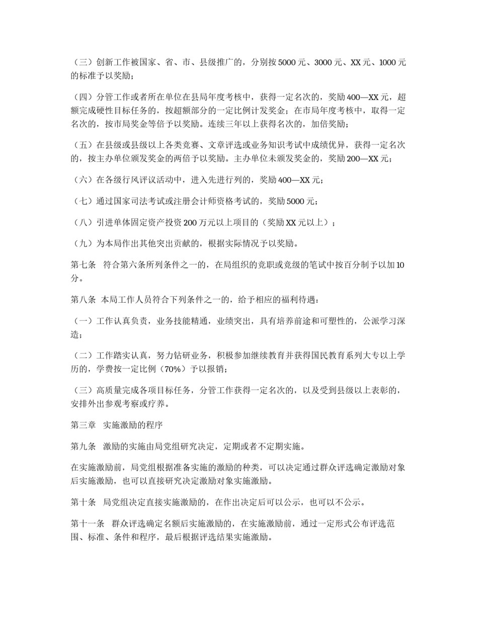 工商行政管理局激励暂行办法_第2页