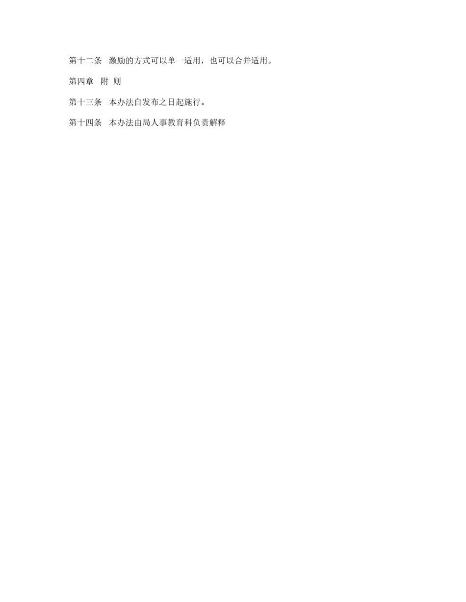 工商行政管理局激励暂行办法_第3页