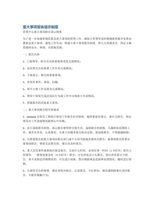 重大事项报告请示制度